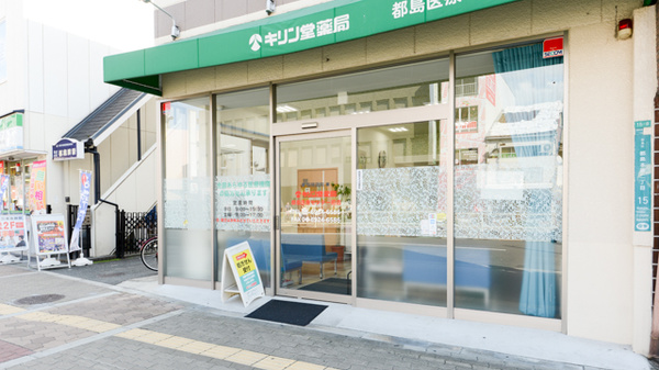 キリン堂薬局　都島医療センター前店_2