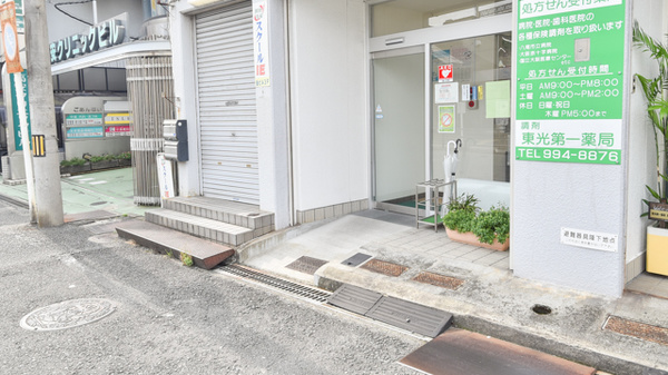 東光第一薬局 高安店_2