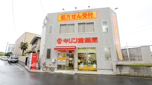 キリン堂薬局　堺東山店