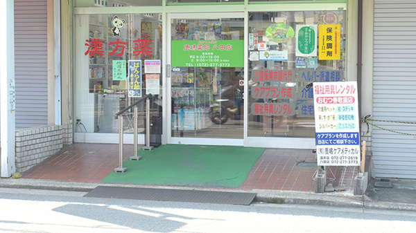 鹿嶋薬局八田店_2