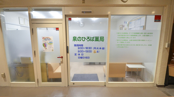 泉のひろば薬局_2