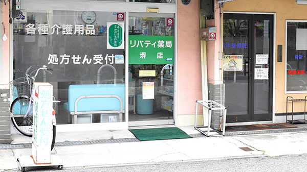 リバティ薬局_2