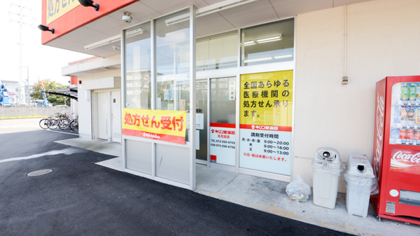 キリン堂薬局　北花田店_2