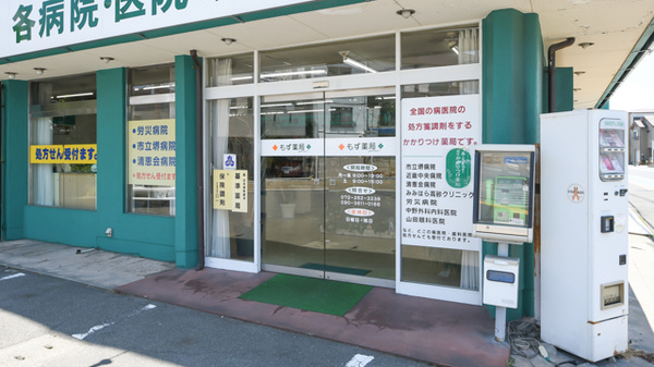 もず薬局_3