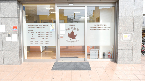 かえで薬局_2