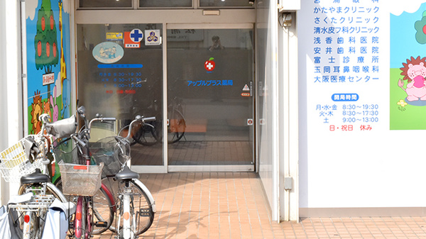 アップルプラス薬局鶴見店_2