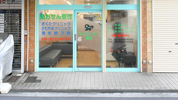 マックファーマシー薬局放出店_2