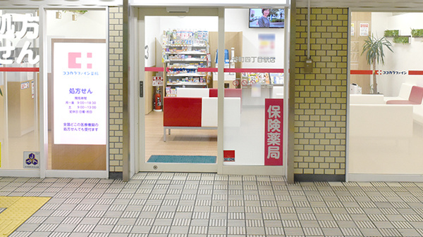 ココカラファイン薬局　谷町四丁目駅店_2