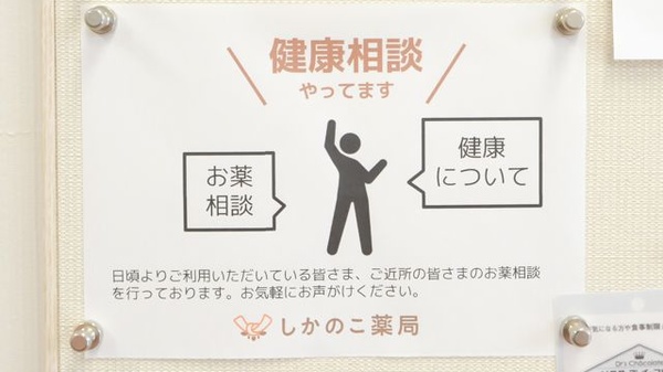 しかのこ薬局_4