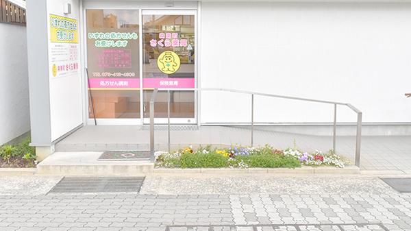 森南町さくら薬局_2