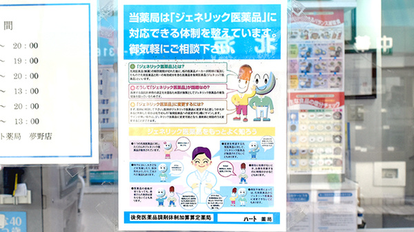 ハート薬局　夢野店_4