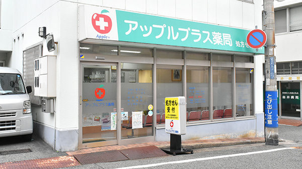 アップルプラス薬局神戸本店