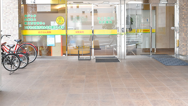 さくら夙川駅前薬局_2