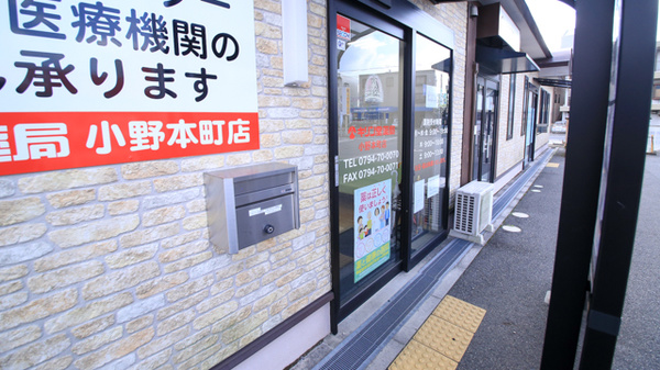 キリン堂薬局　小野本町店_2