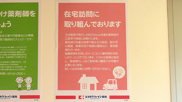 らら薬局大久保町店_4