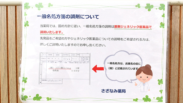 さざなみ薬局_4