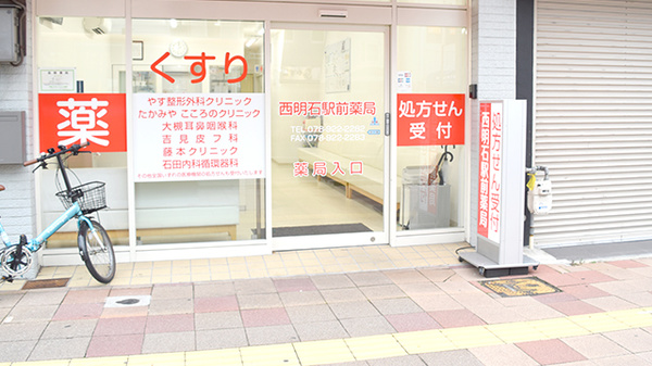 西明石駅前薬局_2