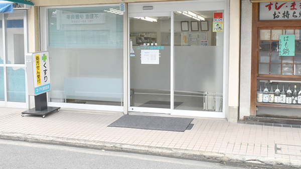 ユーアイ調剤薬局　曽根店_2