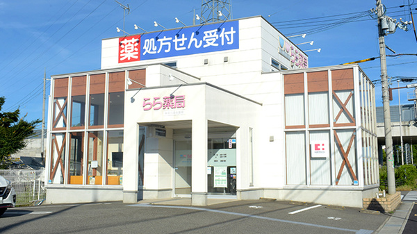 らら薬局神野店