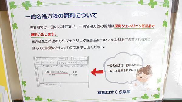 有馬口さくら薬局_4