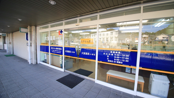 大賀薬局　小部店_2