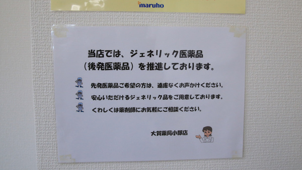 大賀薬局　小部店_4
