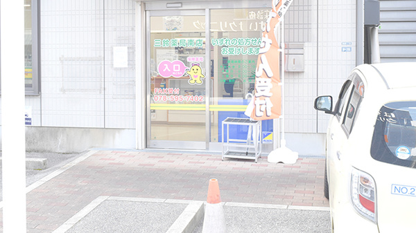 三鈴薬局 南店_2