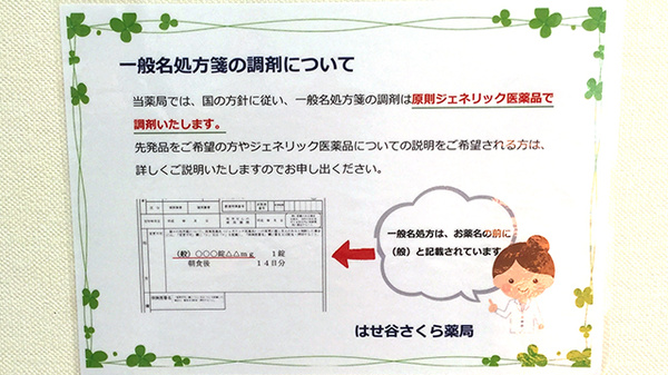 はせ谷さくら薬局_4