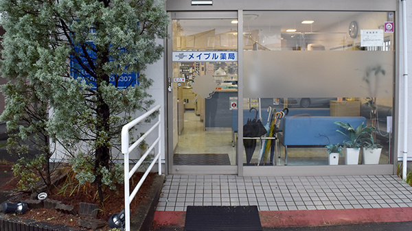 メイプル薬局押熊店_2