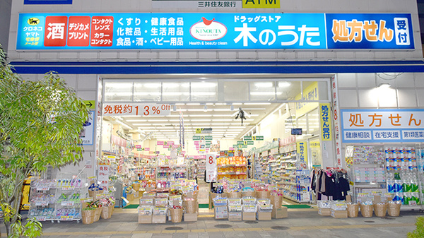 ファーマシー木のうた薬局ＪＲ奈良駅前店