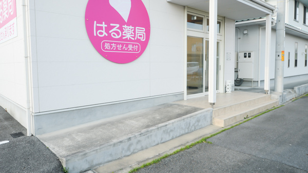 はる薬局_3
