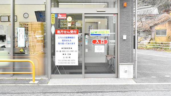 たんぽぽ薬局　宇陀市立病院前店_3