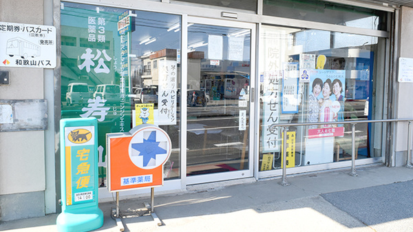 タバタ薬局_2