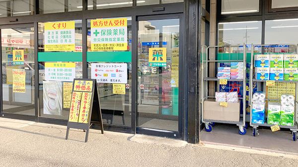 有限会社松本薬局西浜店_2