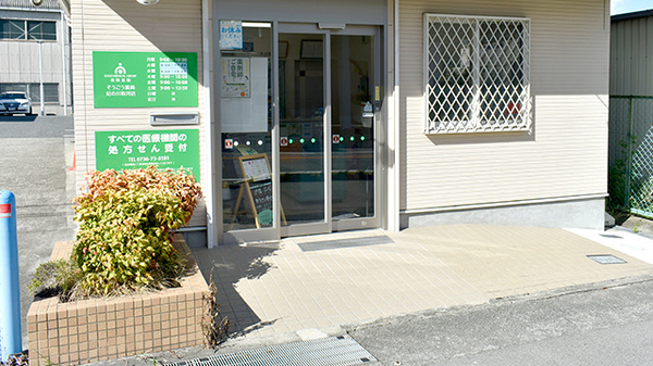 そうごう薬局 紀の川粉河店_2