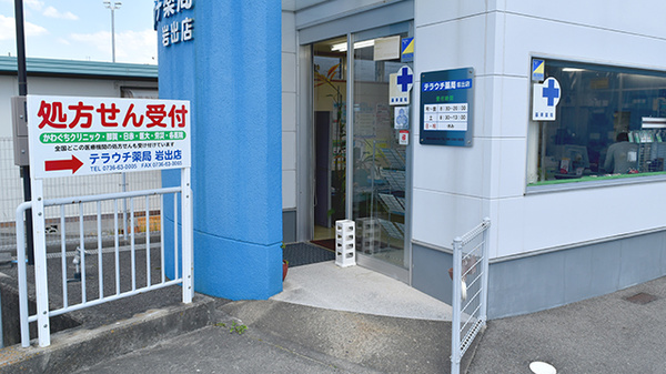 テラウチ薬局岩出店_2
