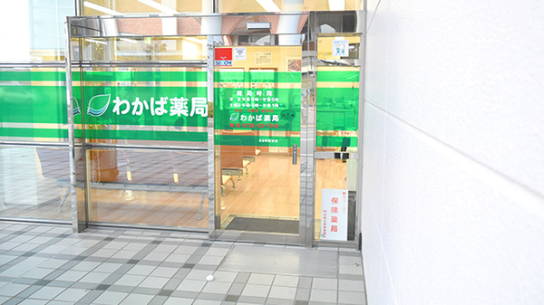 わかば薬局_2