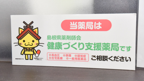 ウエーブいわみ薬局_4