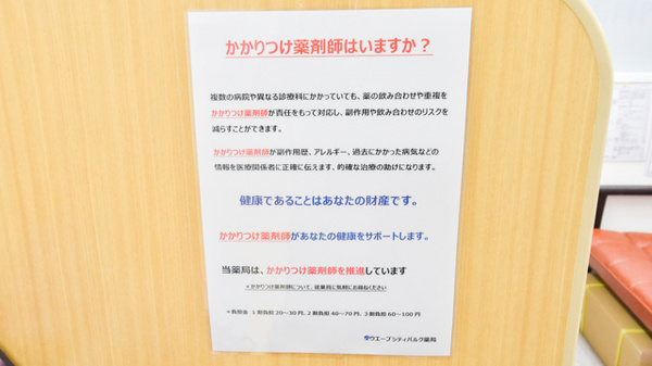 ウエーブシティパルク薬局_4
