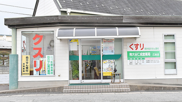 大谷仁成堂薬局乙吉店_2