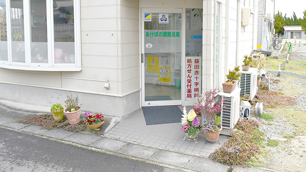 あけぼの調剤薬局_2