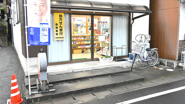 有限会社　さいとう薬局_2