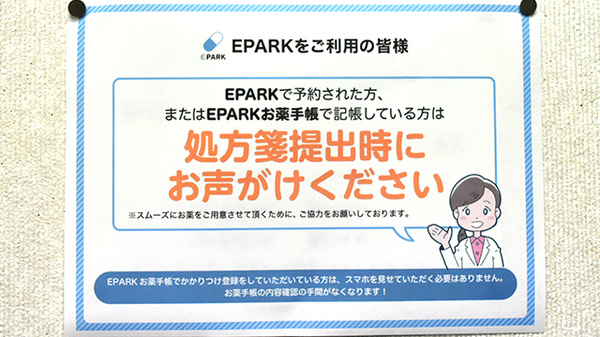 有限会社　さいとう薬局_4