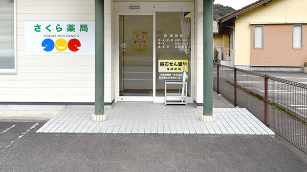 さくら薬局_2