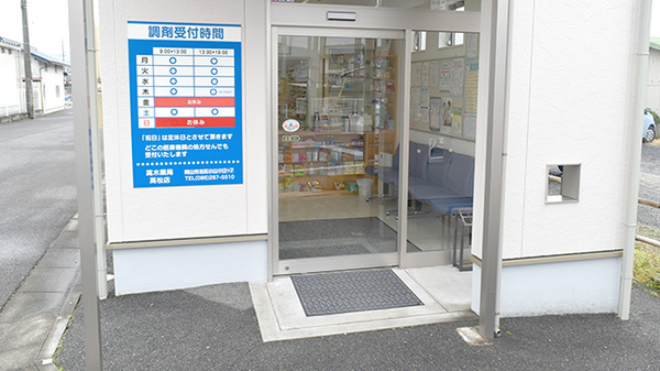 高木薬局高松店_2