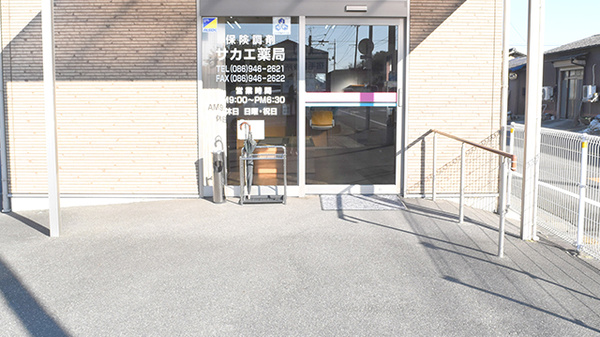 サカエ薬局山南店_4