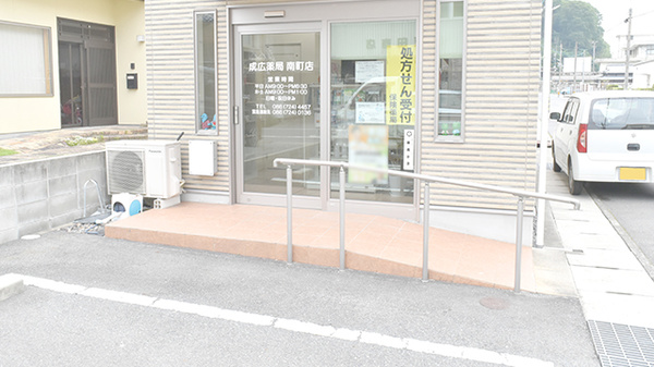 成広薬局南町店_2