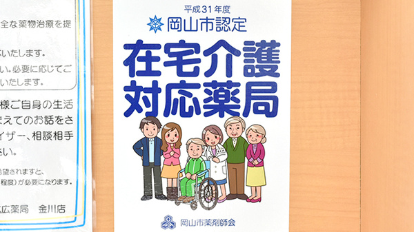 成広薬局金川店_4