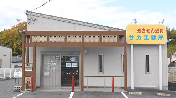 サカエ薬局山陽店_2