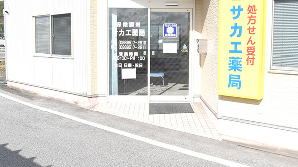 サカエ薬局赤坂店_3